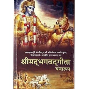 Bhagavad Gita: Yatharoop (hindi)