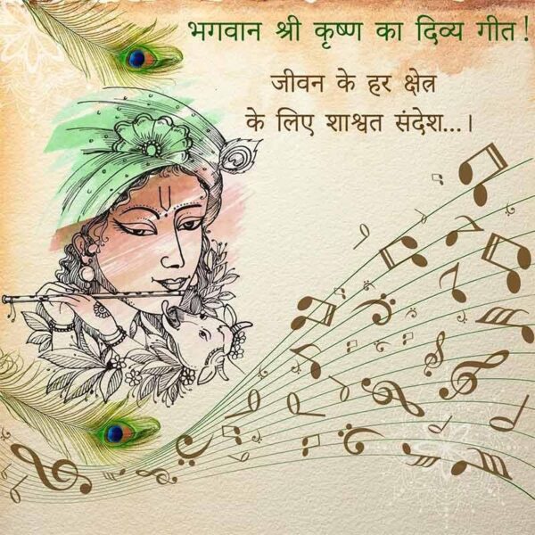 Bhagavad Gita: Yatharoop (hindi) - Image 5