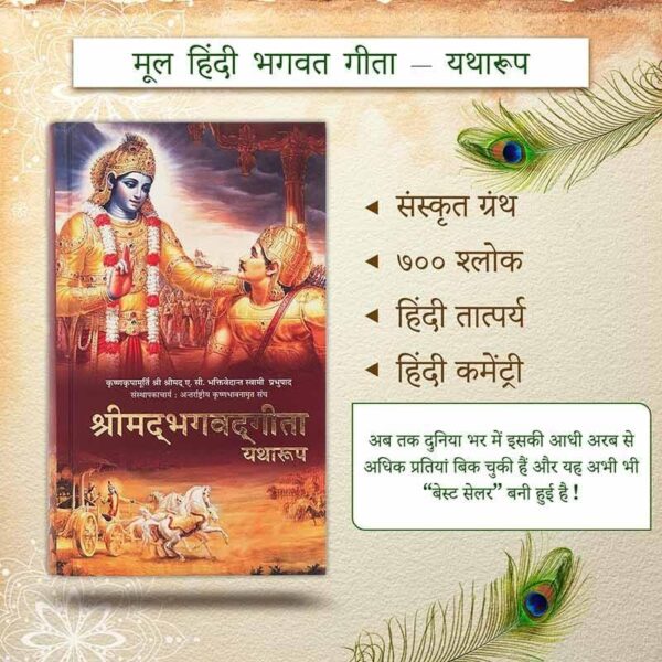 Bhagavad Gita: Yatharoop (hindi) - Image 6
