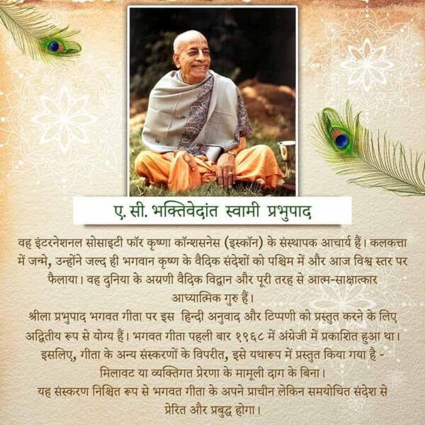 Bhagavad Gita: Yatharoop (hindi) - Image 4